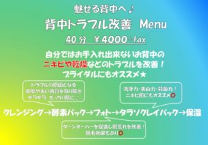 背中美人に♪